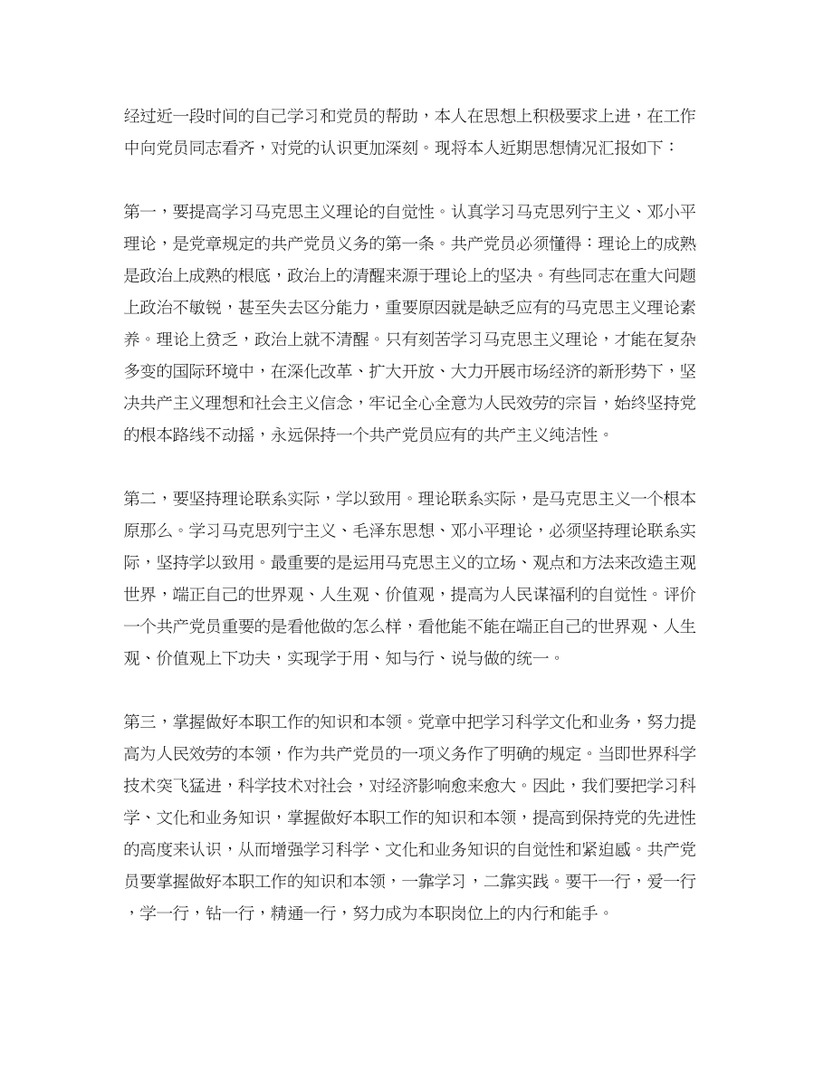 2023年教师思想汇报4.docx_第3页