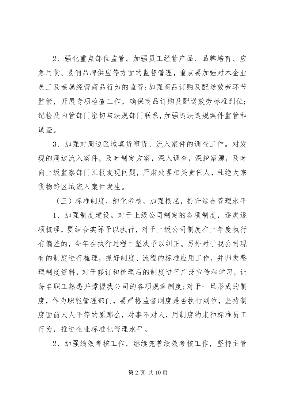 2023年的下半年工作计划.docx_第2页