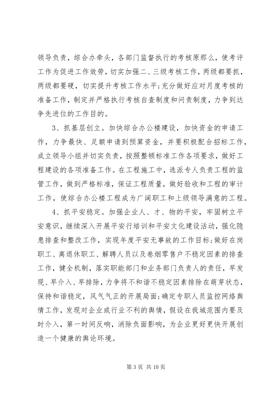 2023年的下半年工作计划.docx_第3页