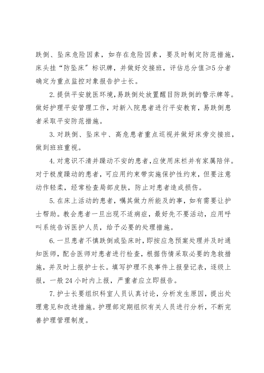 2023年跌倒坠床管理制度新编.docx_第2页