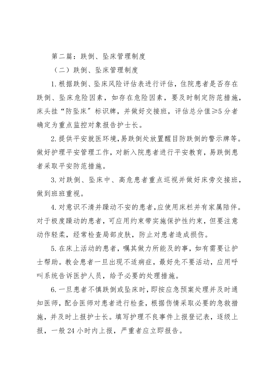 2023年跌倒坠床管理制度新编.docx_第3页