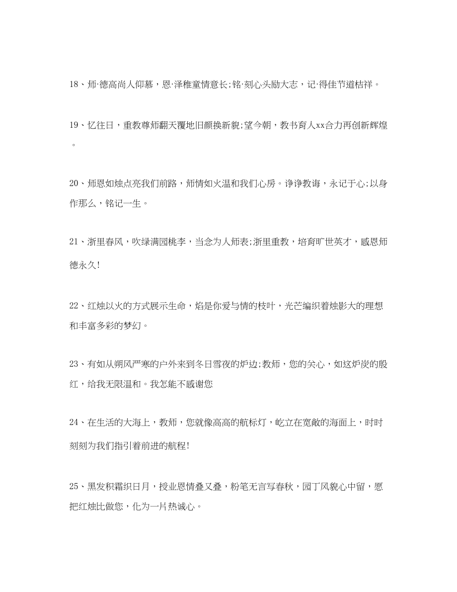 2023年感恩节教师祝福语大全学生送教师祝福大全.docx_第3页