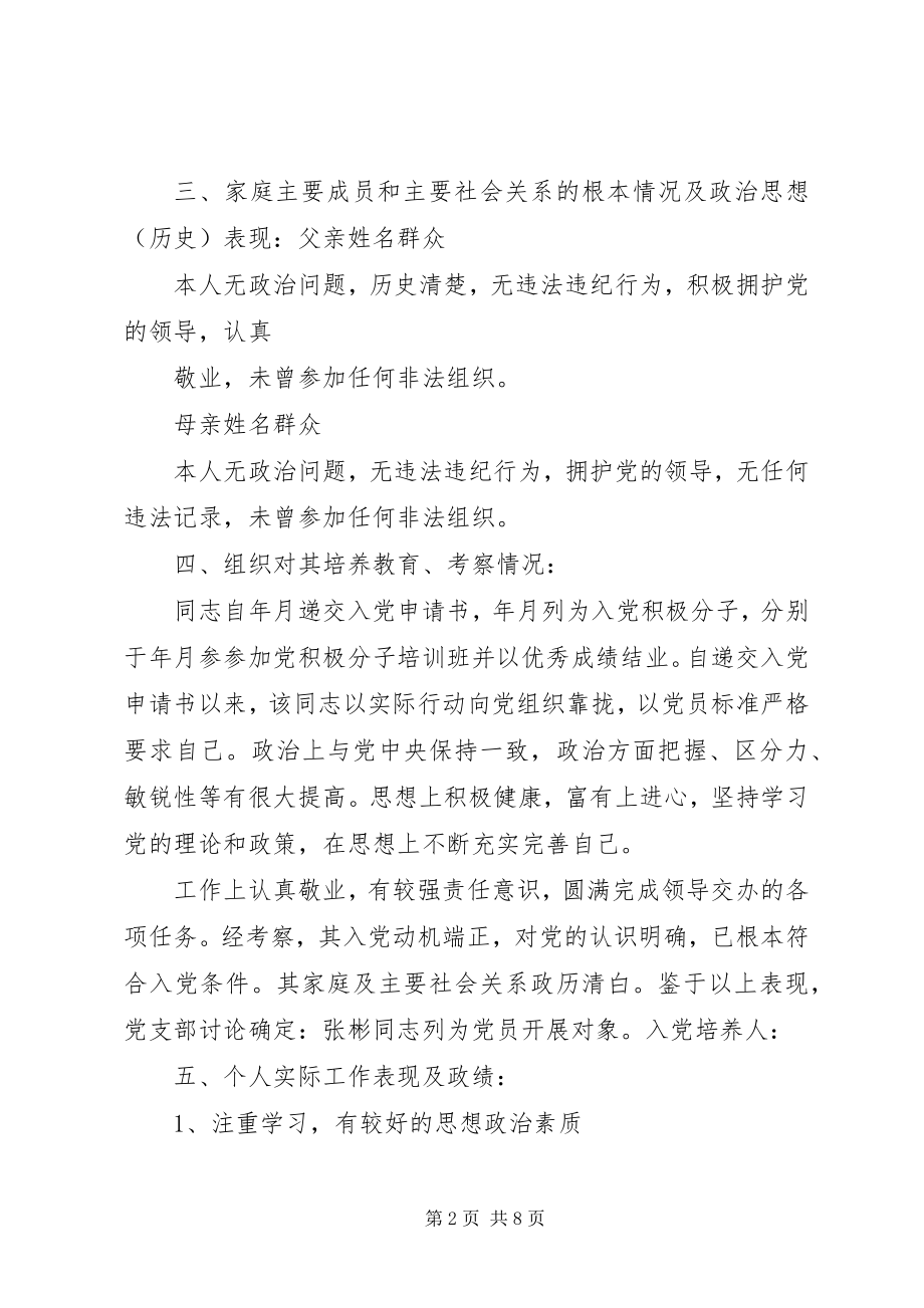 2023年政治审查报告.docx_第2页