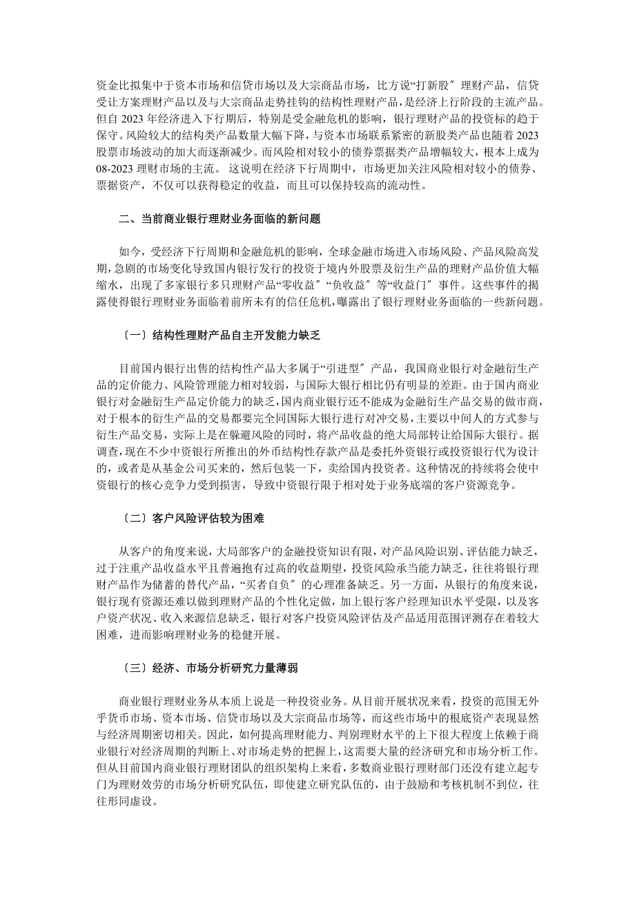 2023年金融危机对商业银行理财业务的影响及应对策略.doc_第3页