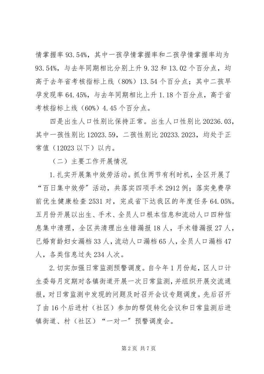 2023年人口计生委工作总结及工作安排.docx_第2页