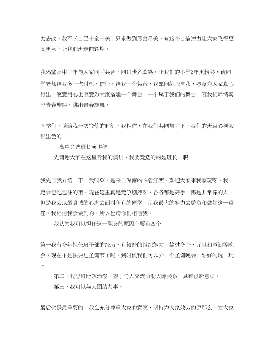 2023年竞选班长发言稿600字.docx_第2页