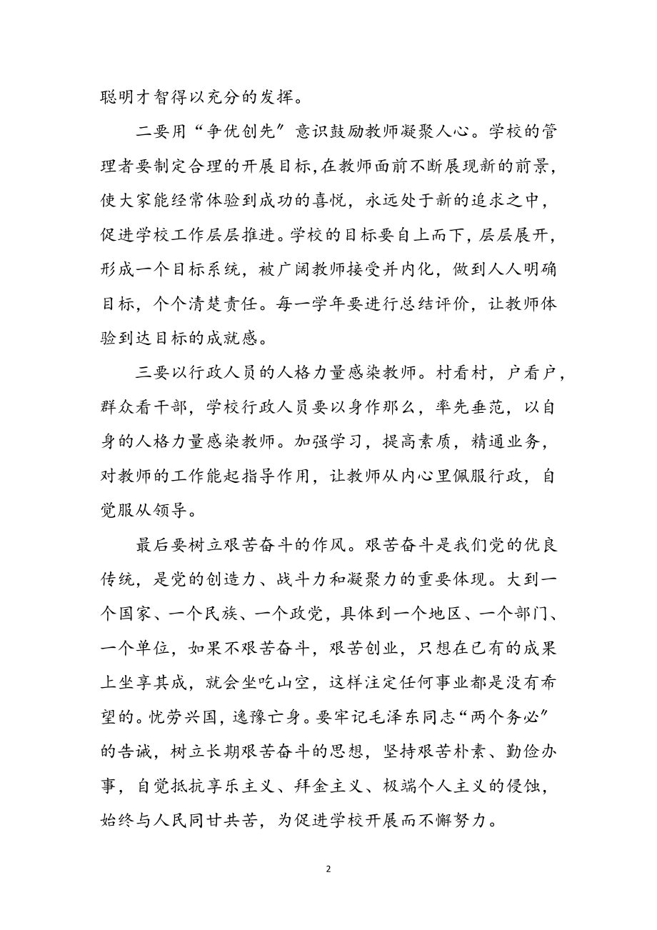 2023年教育系统党员争先创优党课心得体会参考范文.doc_第2页