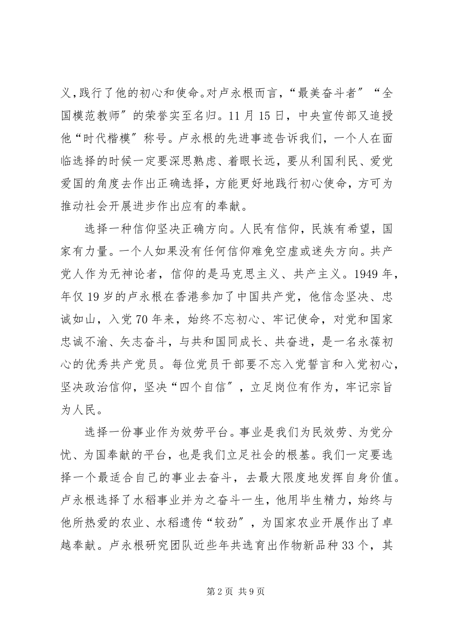 2023年学习卢永根院士事迹心得五篇.docx_第2页