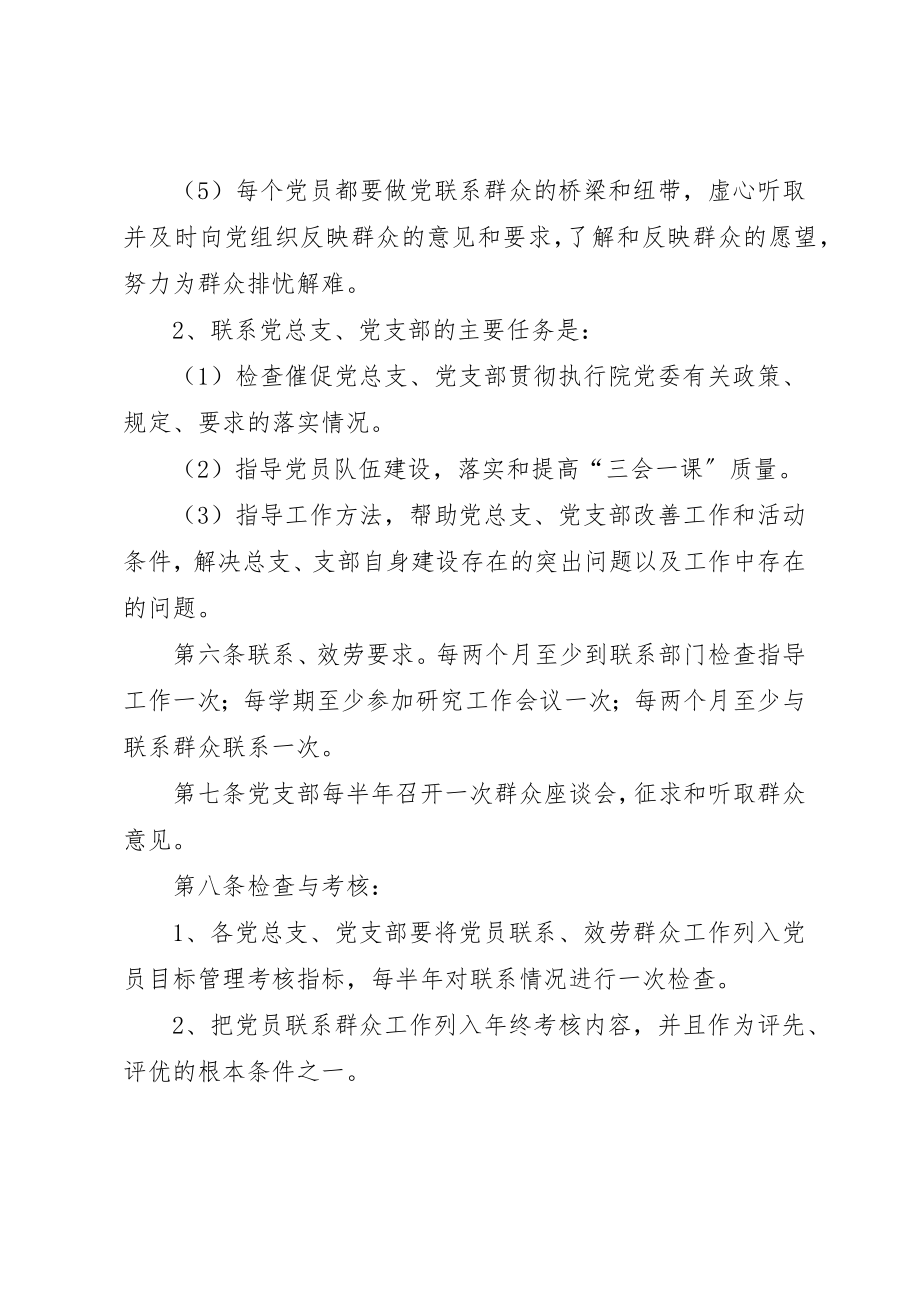 2023年党员联系群众、服务群众制度.docx_第2页