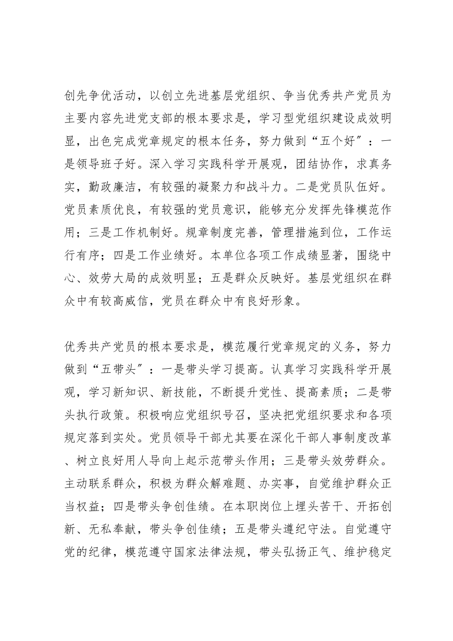 2023年一渡水镇创先争优活动实施方案精选.doc_第2页