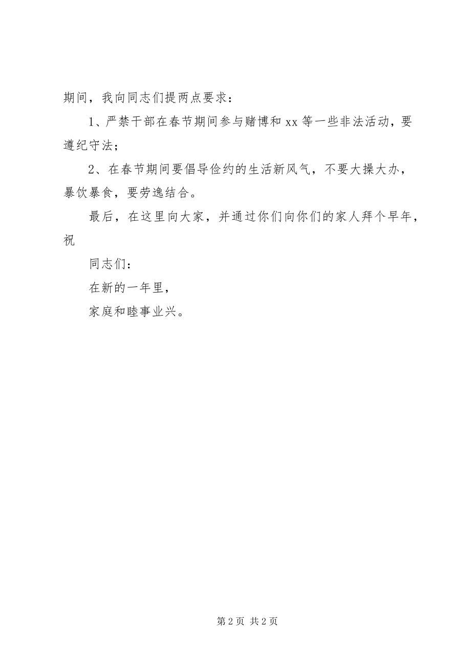 2023年乡镇党委书记在年终干部大会上的致辞年终致辞.docx_第2页