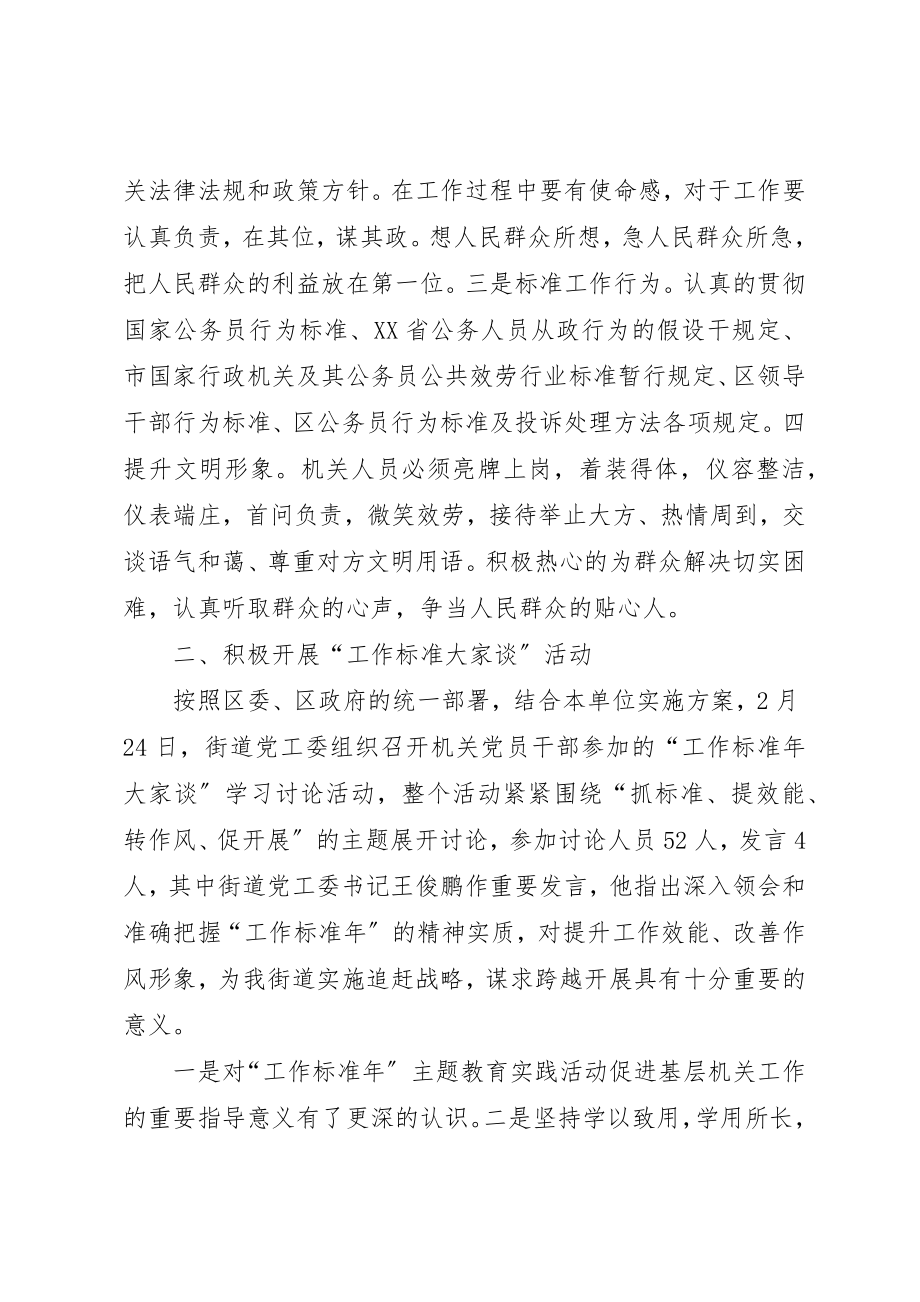 2023年党工委规范年学习情况汇报.docx_第2页