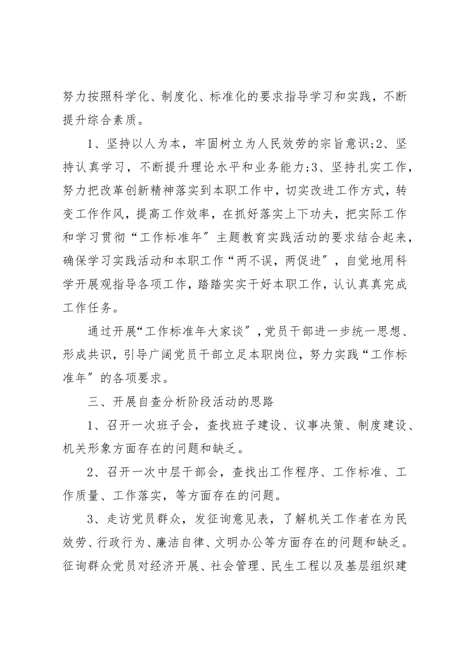 2023年党工委规范年学习情况汇报.docx_第3页