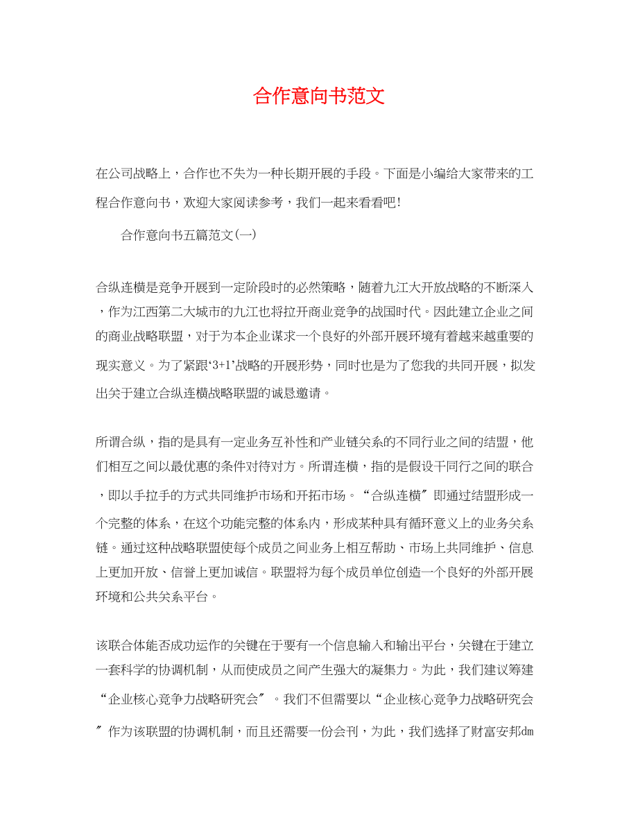 2023年合作意向书范文2.docx_第1页