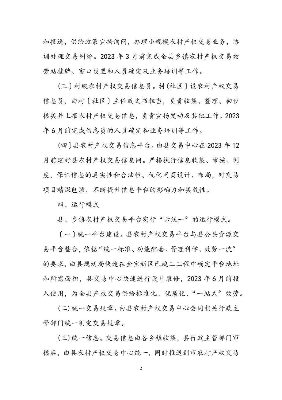 2023年产权交易平台建设活动方案.docx_第2页