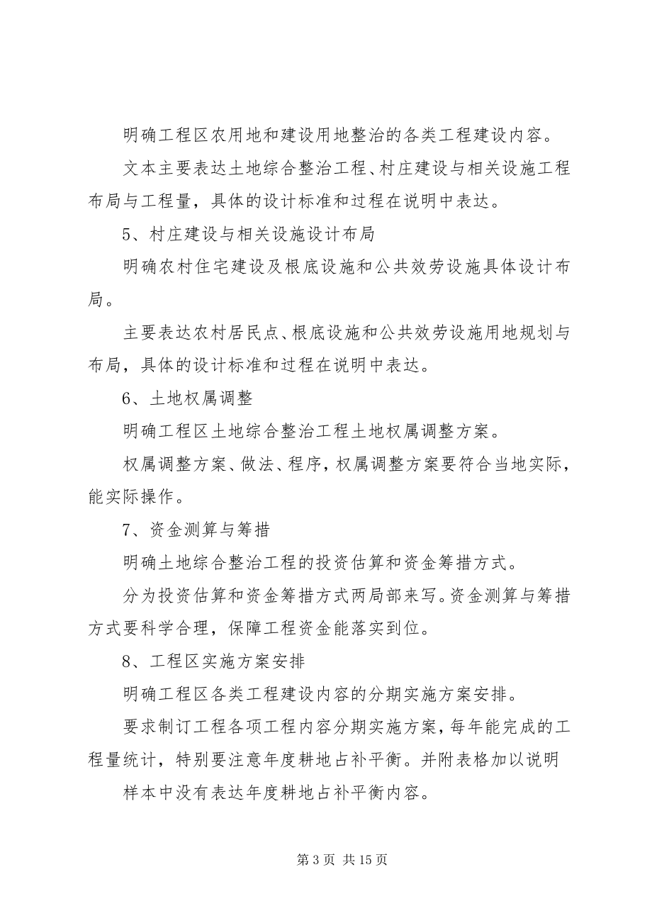 2023年XX省农村河道综合整治项目建设管理办法模版新编.docx_第3页