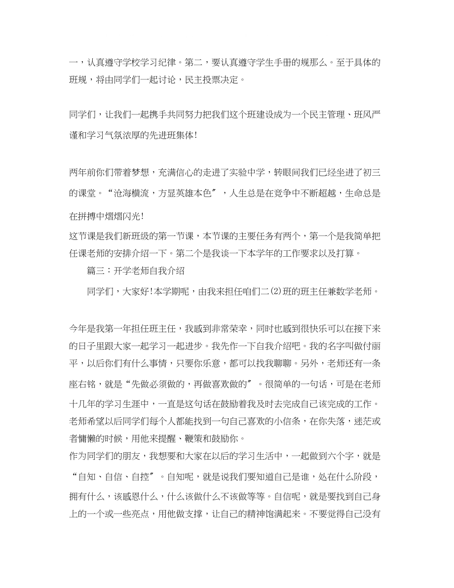 2023年开学老师自我介绍三篇.docx_第2页