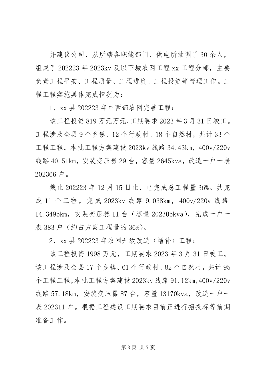 2023年农网工程建设部工作总结.docx_第3页