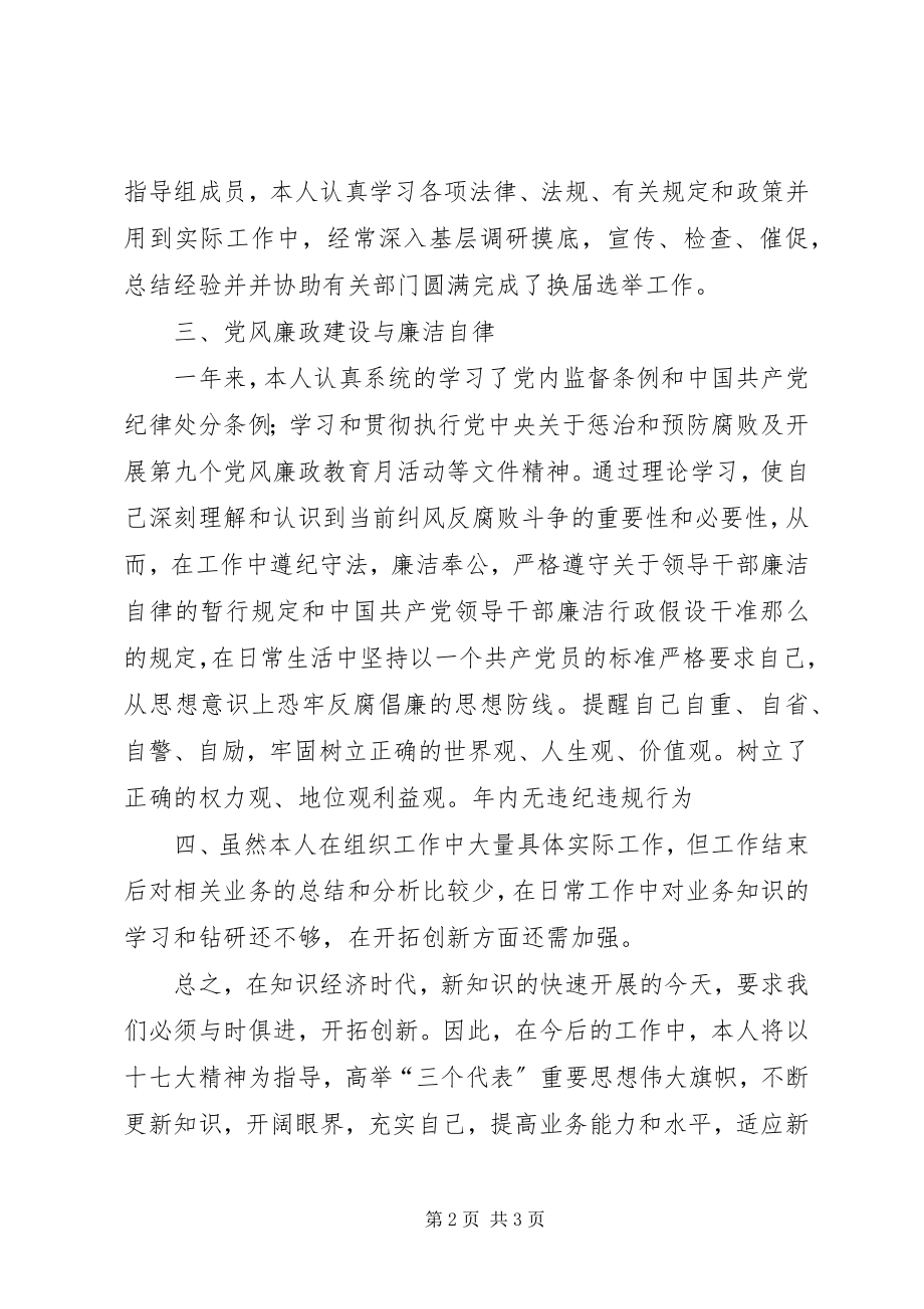 2023年市委副科级组织员述职报告.docx_第2页