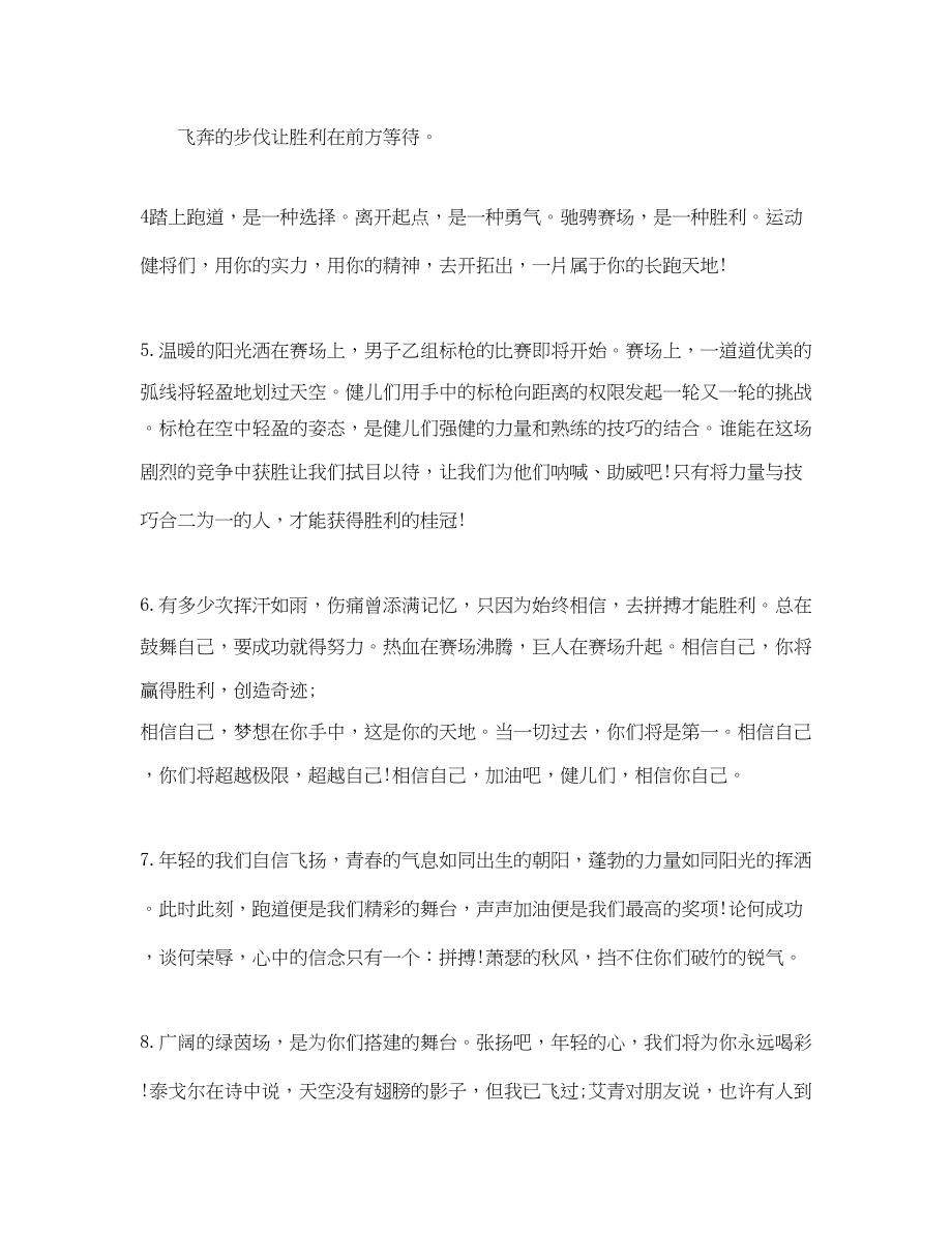 2023年校运会广播稿15字.docx_第2页