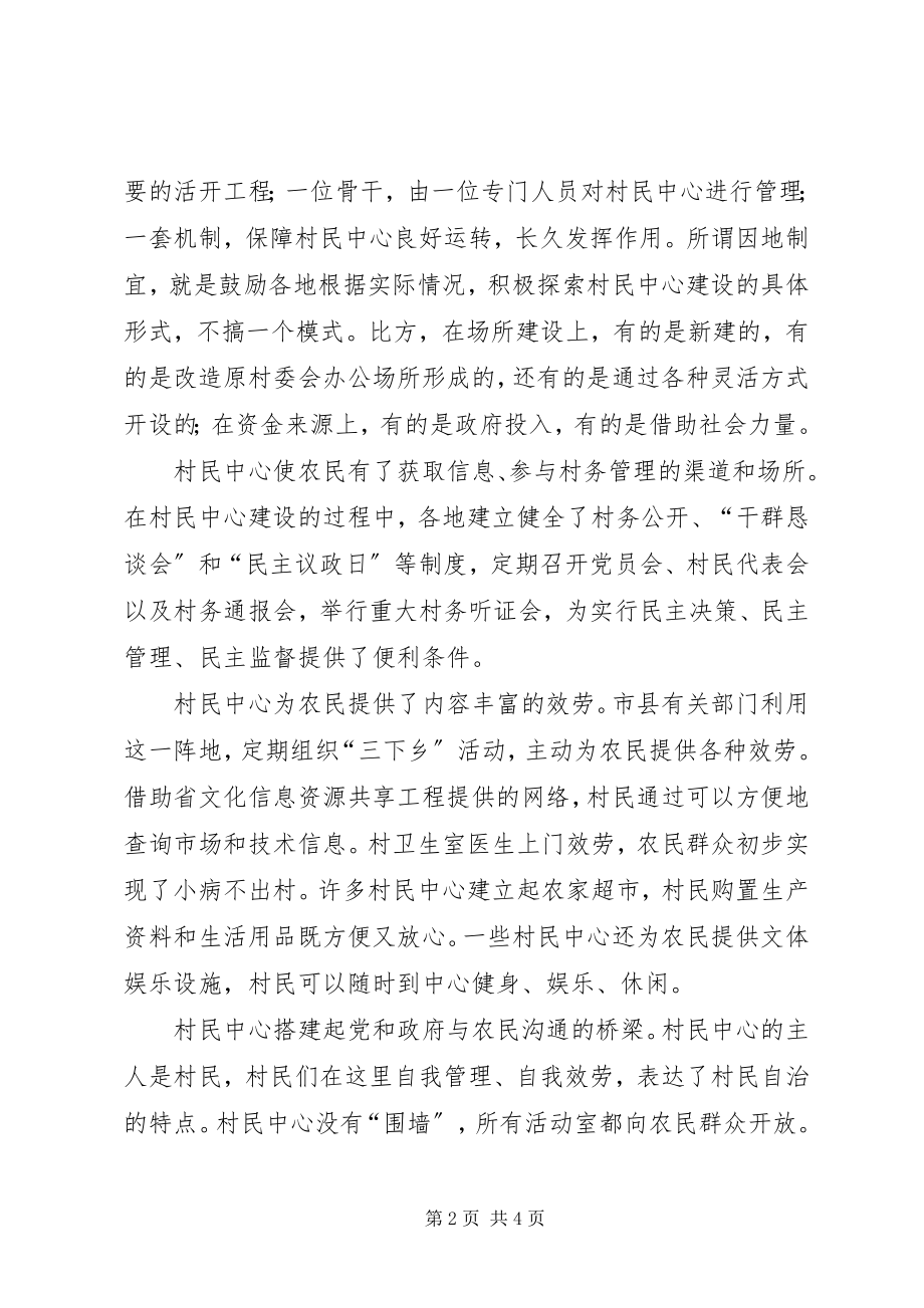 2023年村民中心建设情况的调查.docx_第2页