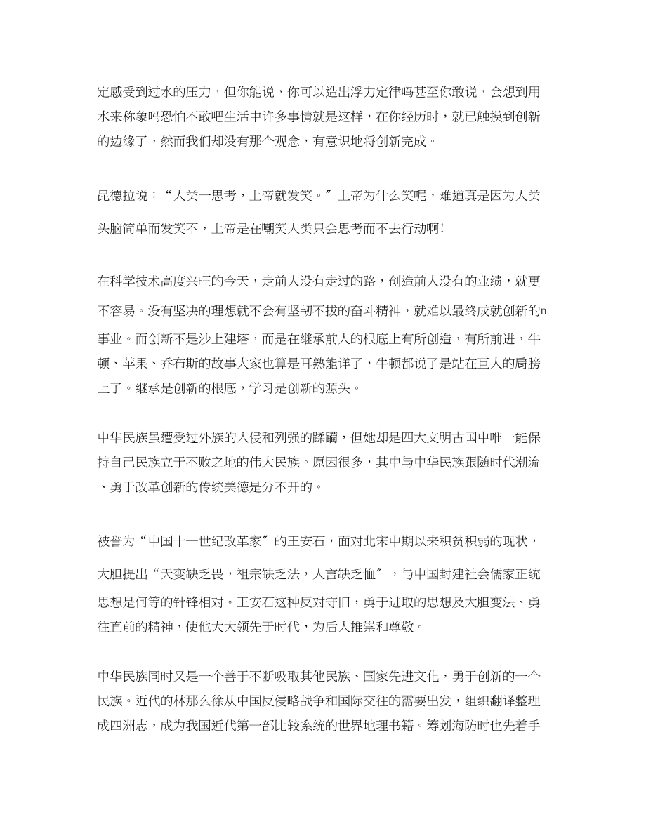 2023年我与创新共发展主题演讲稿1.docx_第2页