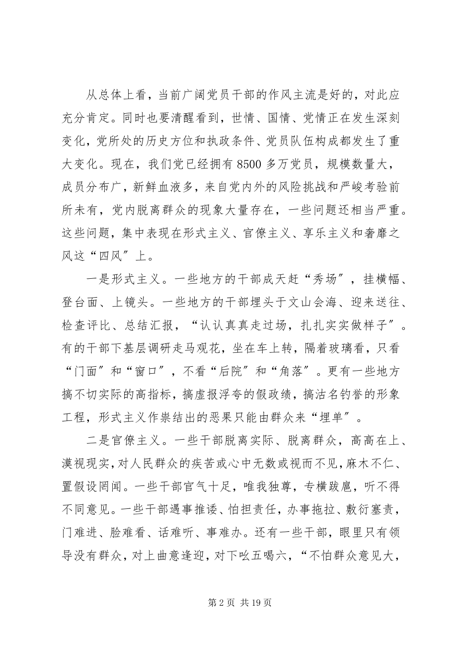 2023年人民日报当前广大党员干部作风主流是好的.docx_第2页