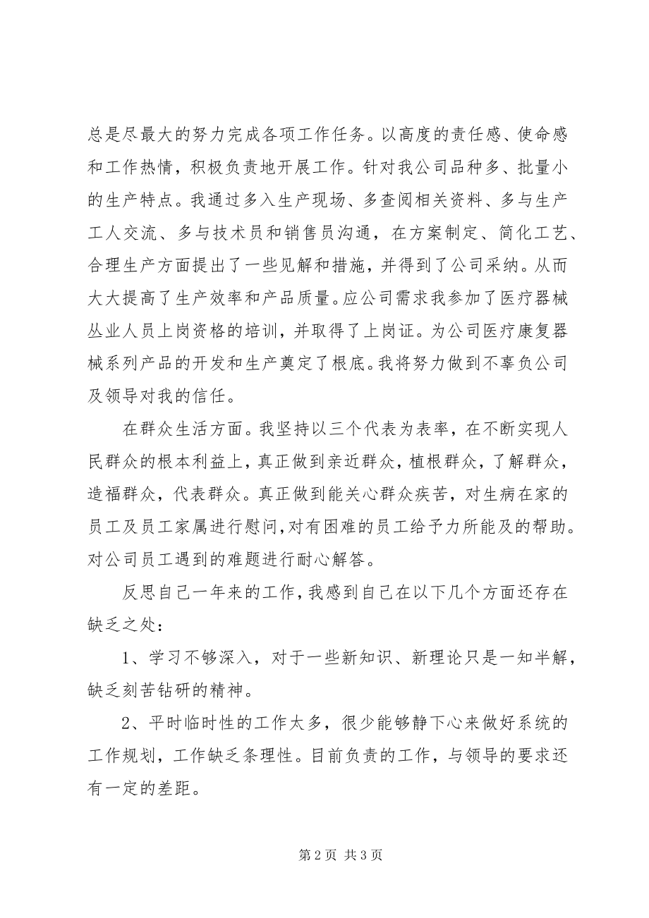 2023年优秀党员自我鉴定2.docx_第2页