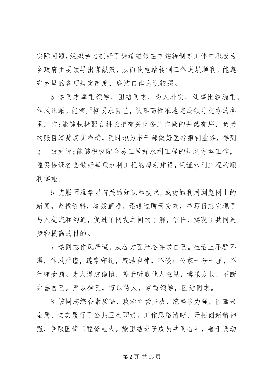 2023年公务员年终评语.docx_第2页