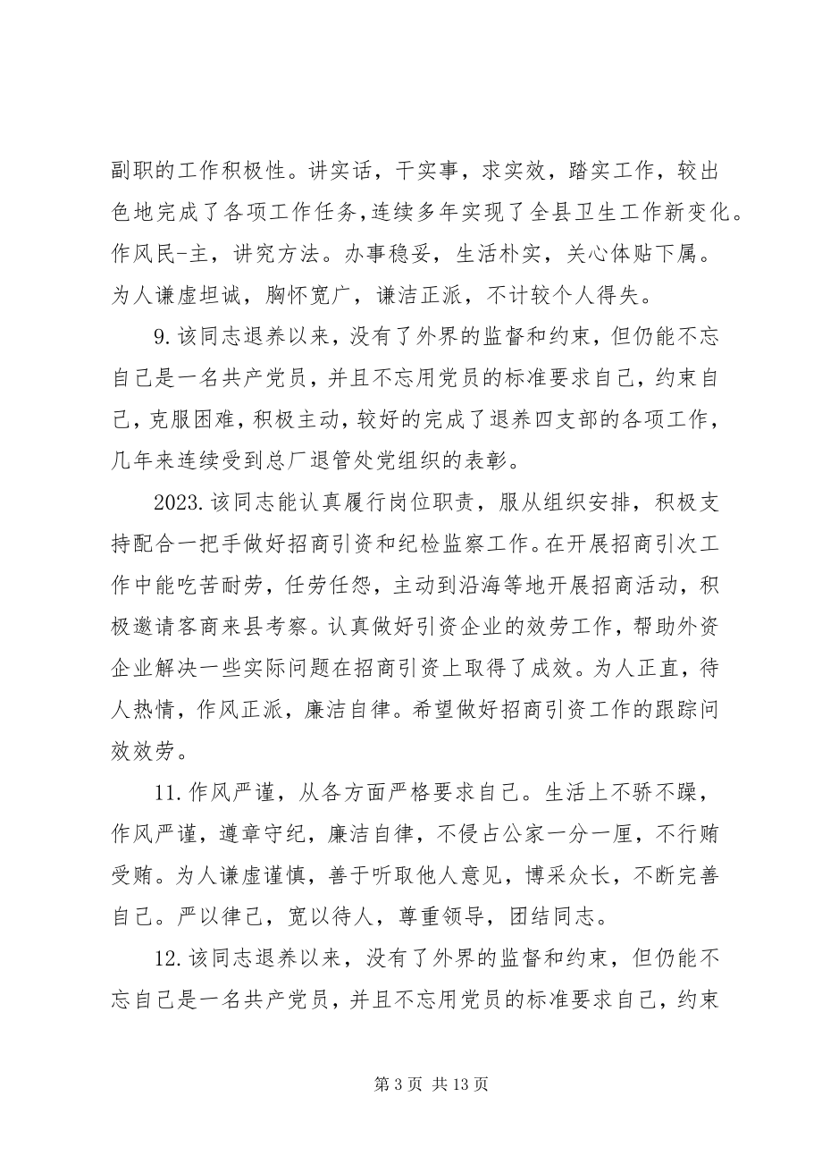 2023年公务员年终评语.docx_第3页