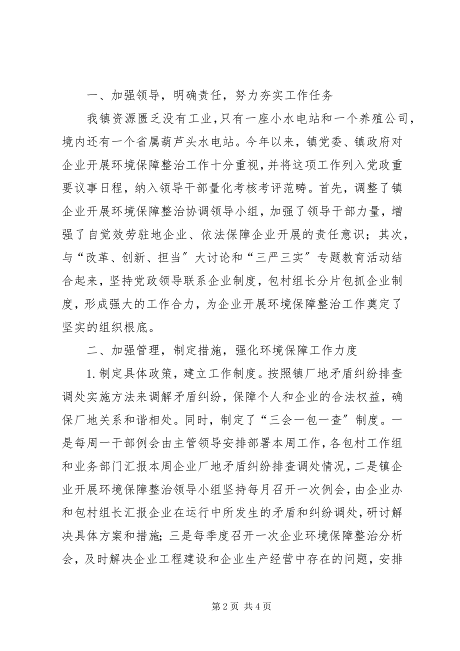 2023年乡镇年度企业发展环境整治经济工作总结.docx_第2页