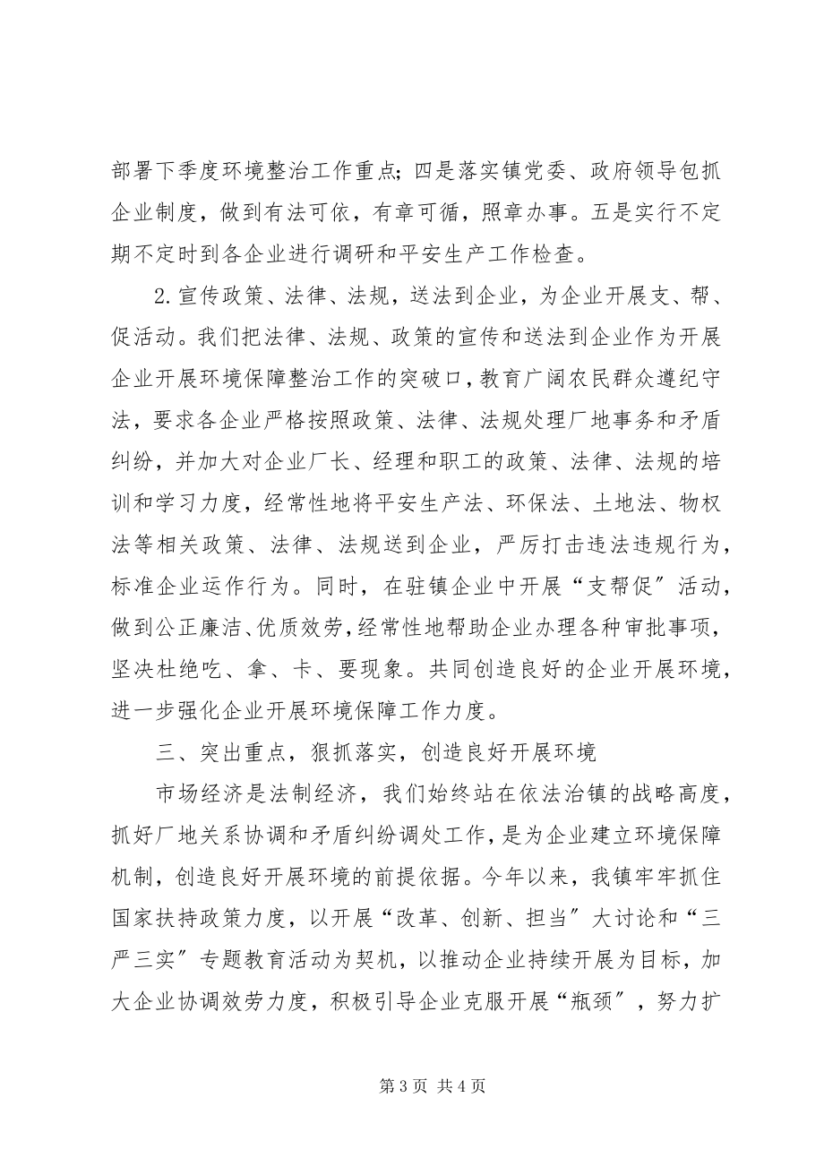 2023年乡镇年度企业发展环境整治经济工作总结.docx_第3页