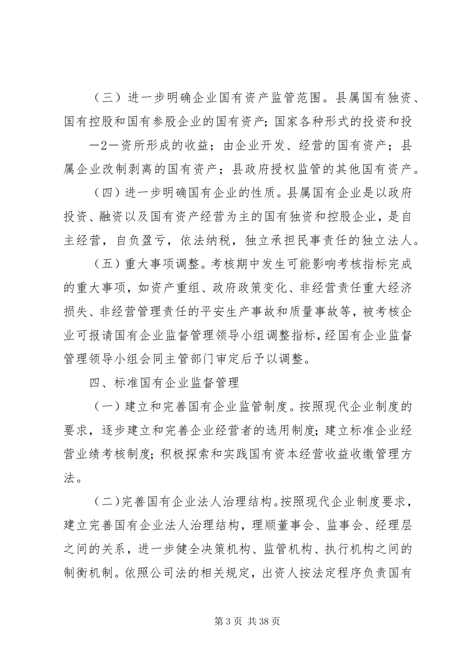 2023年嘉荫国有企业监督管理方案.docx_第3页