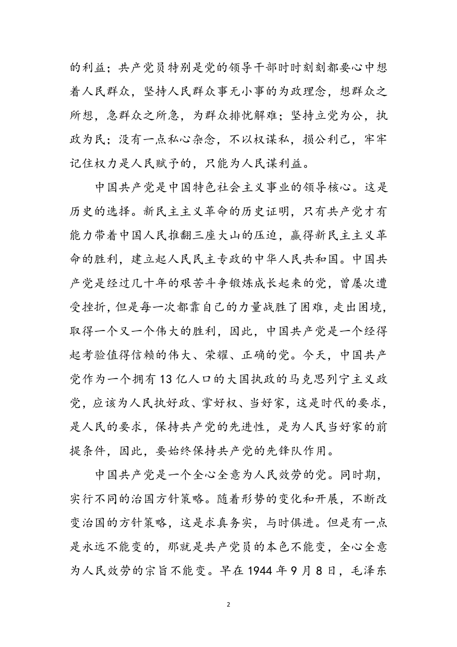 2023年新党章学习心得感悟参考范文.doc_第2页