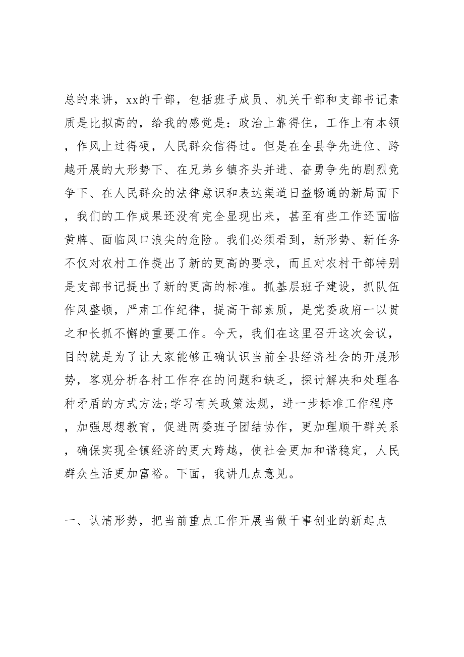 2023年书记在教育交流会议上的致辞.doc_第2页