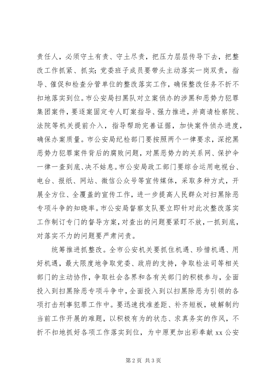 2023年全市公安机关扫黑除恶专项斗争工作总结.docx_第2页