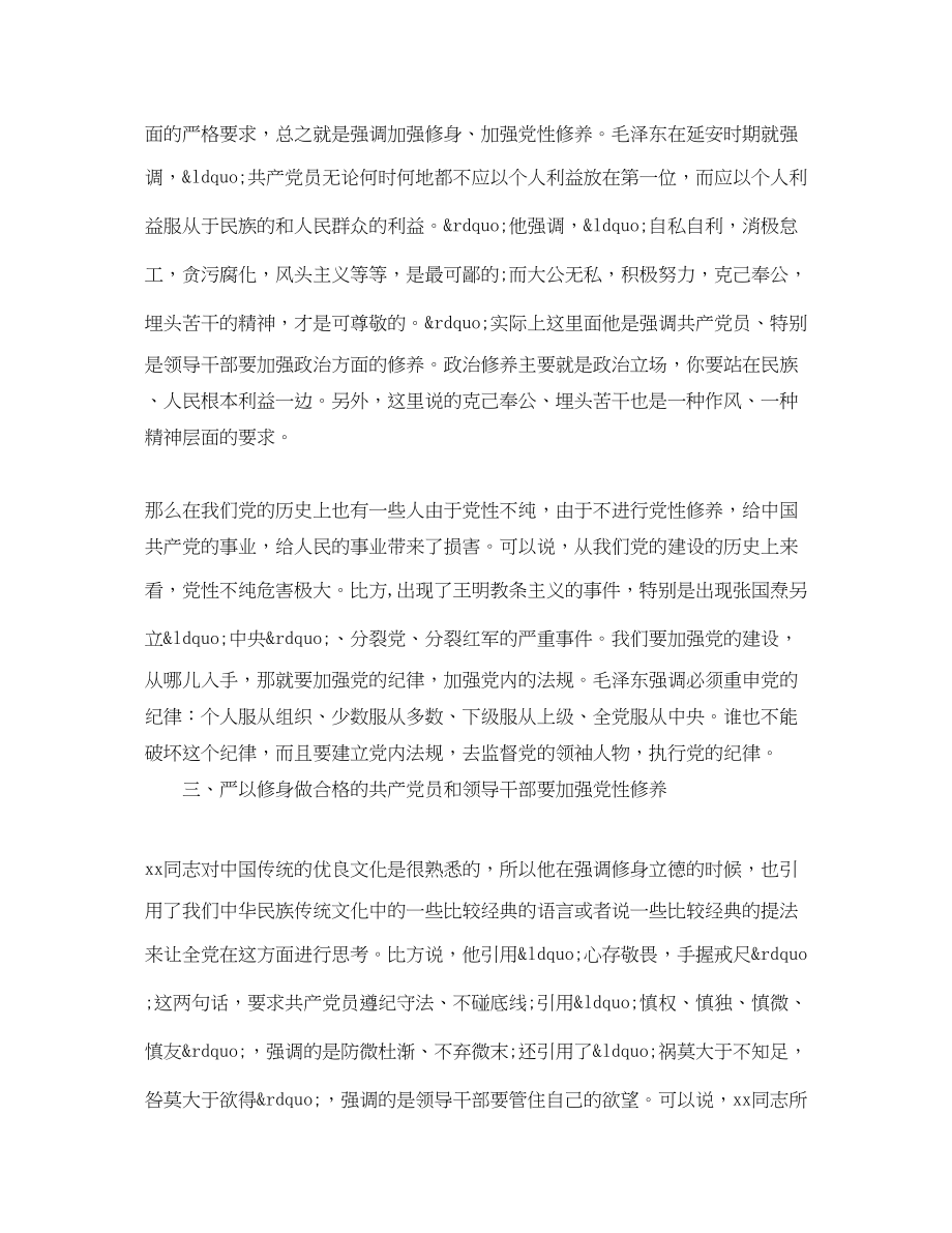 2023年严以修身专题学习研讨发言稿.docx_第3页