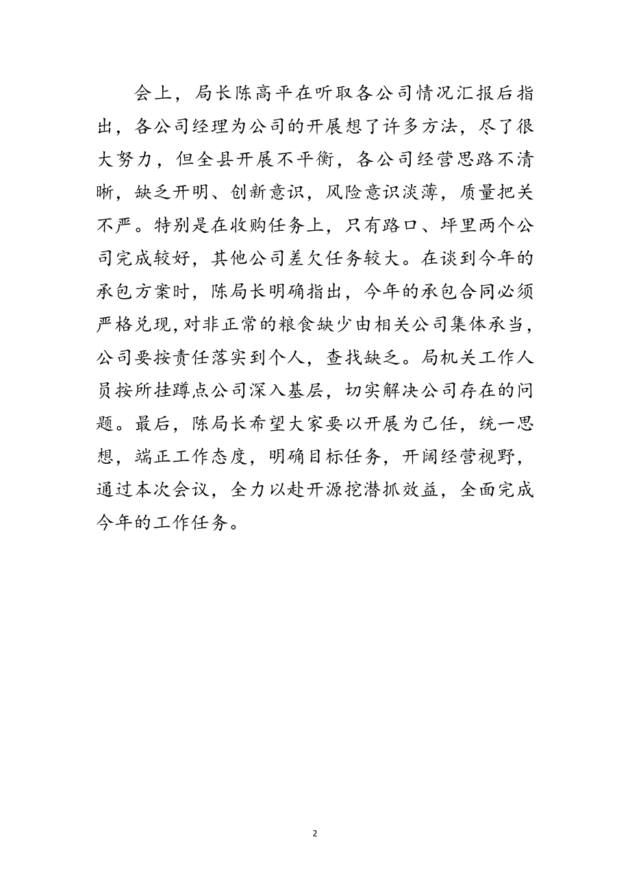 2023年粮食局基层负责人会议纪要范文.doc_第2页