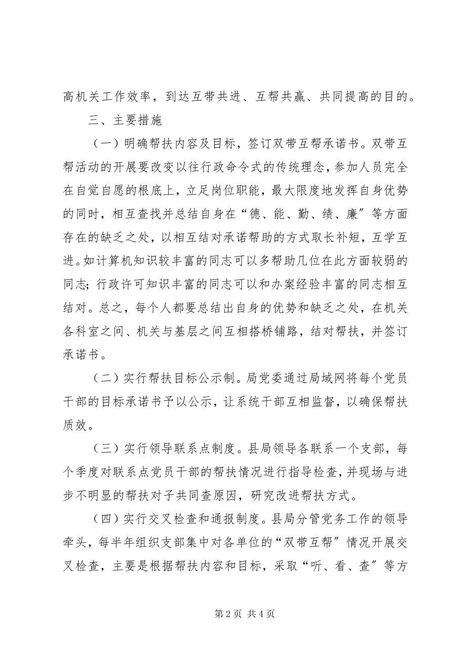 2023年工商局党员互帮工程实施方案.docx_第2页