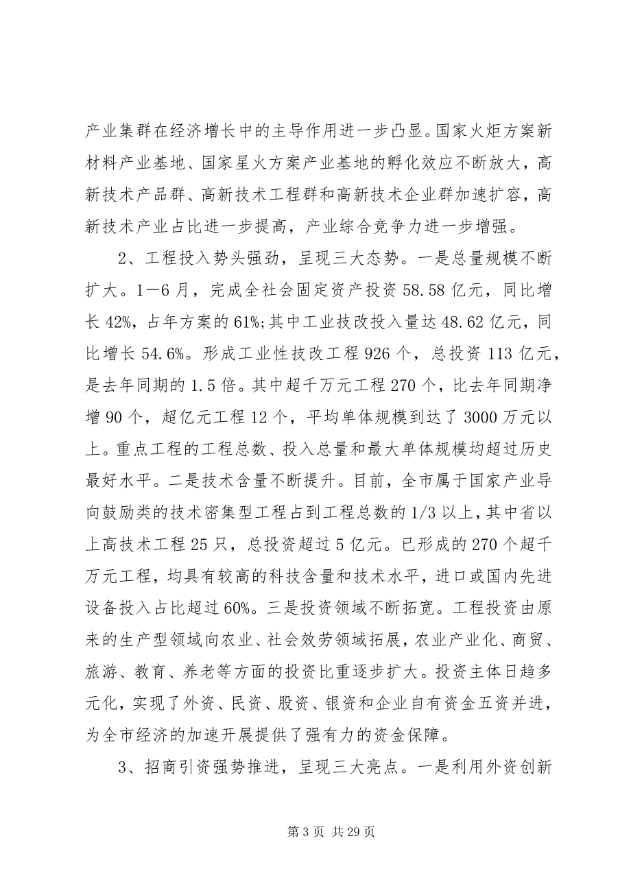 2023年市委书记市委工作会议致辞.docx_第3页