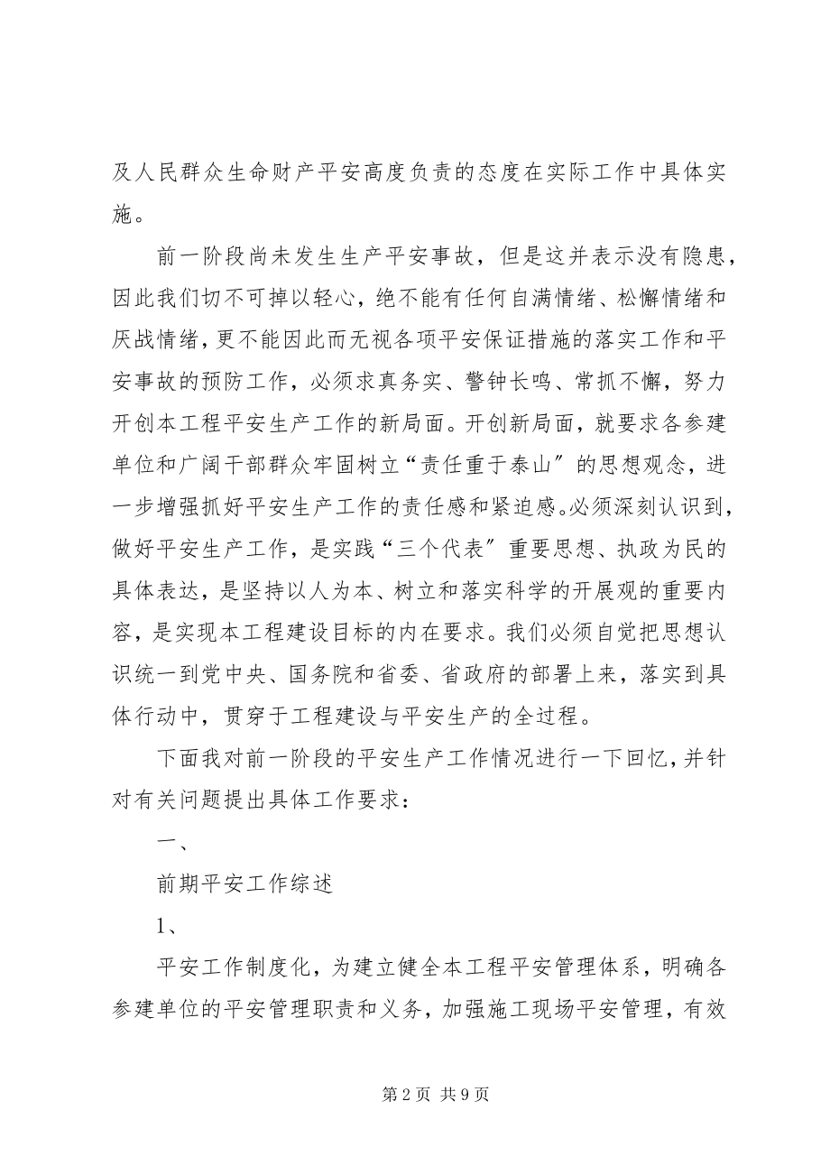 2023年安全工作会议讲话稿新编.docx_第2页