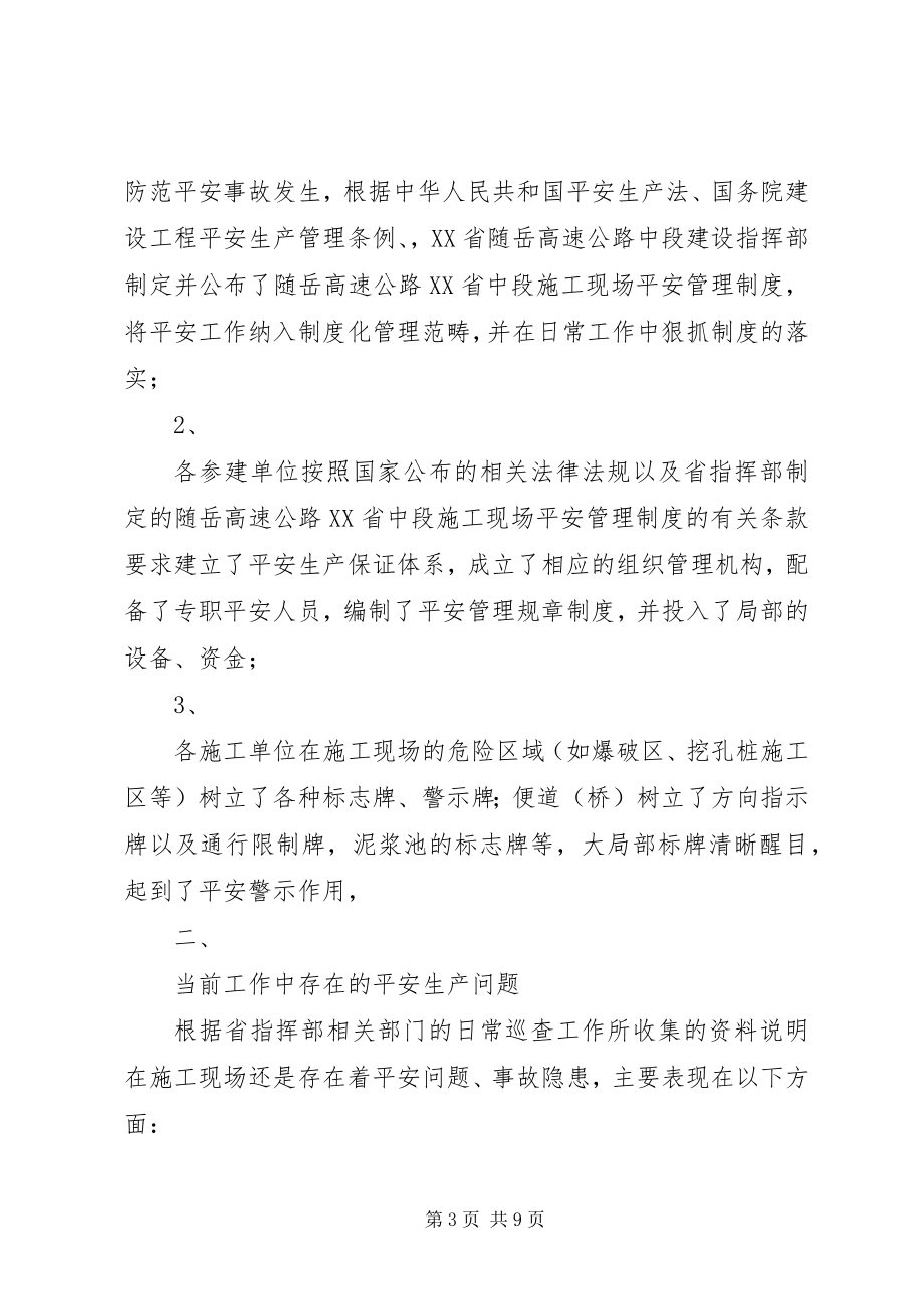 2023年安全工作会议讲话稿新编.docx_第3页