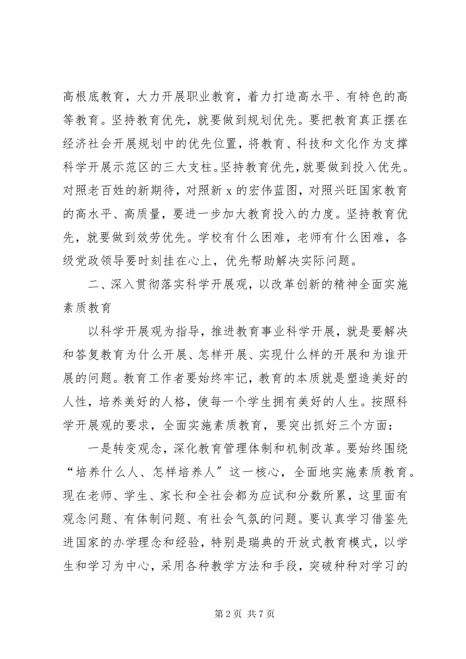 2023年市优秀教师代表座谈的致辞.docx_第2页