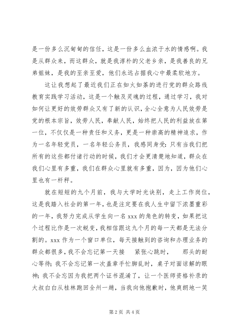 2023年群众在我心中演讲稿616.docx_第2页