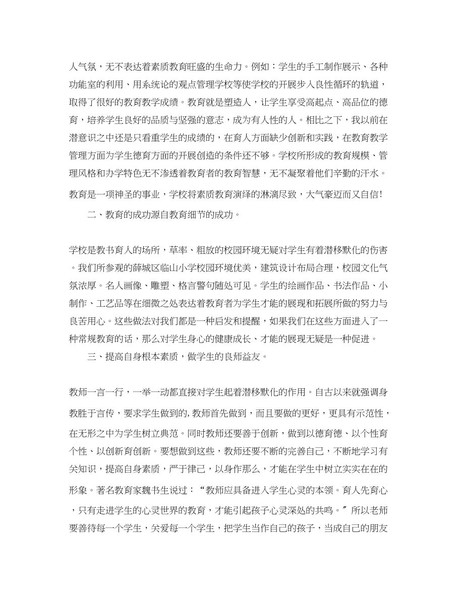 2023年参观企业学习心得体会范文.docx_第2页