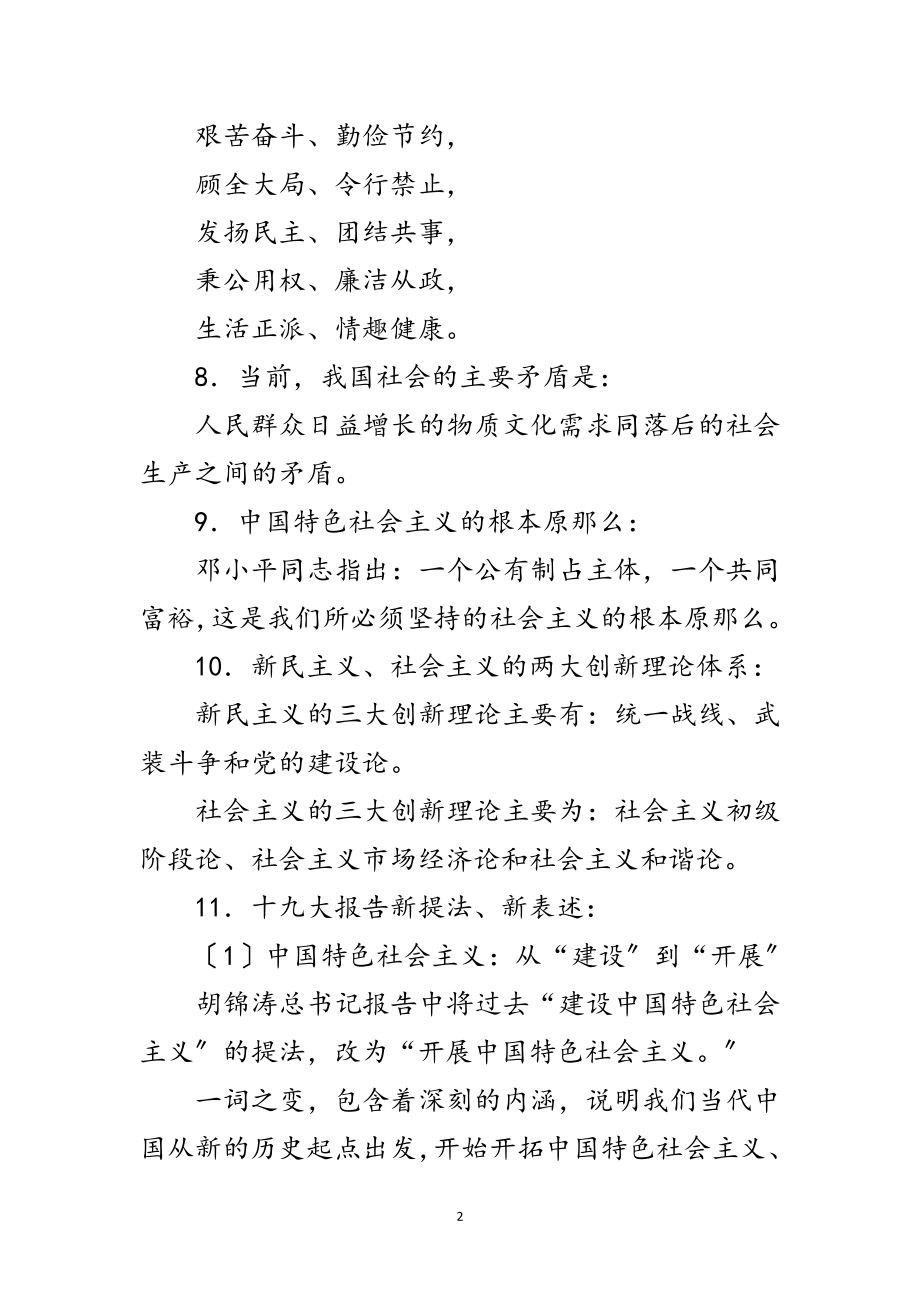 2023年十九大精神学习材料范文.doc_第2页