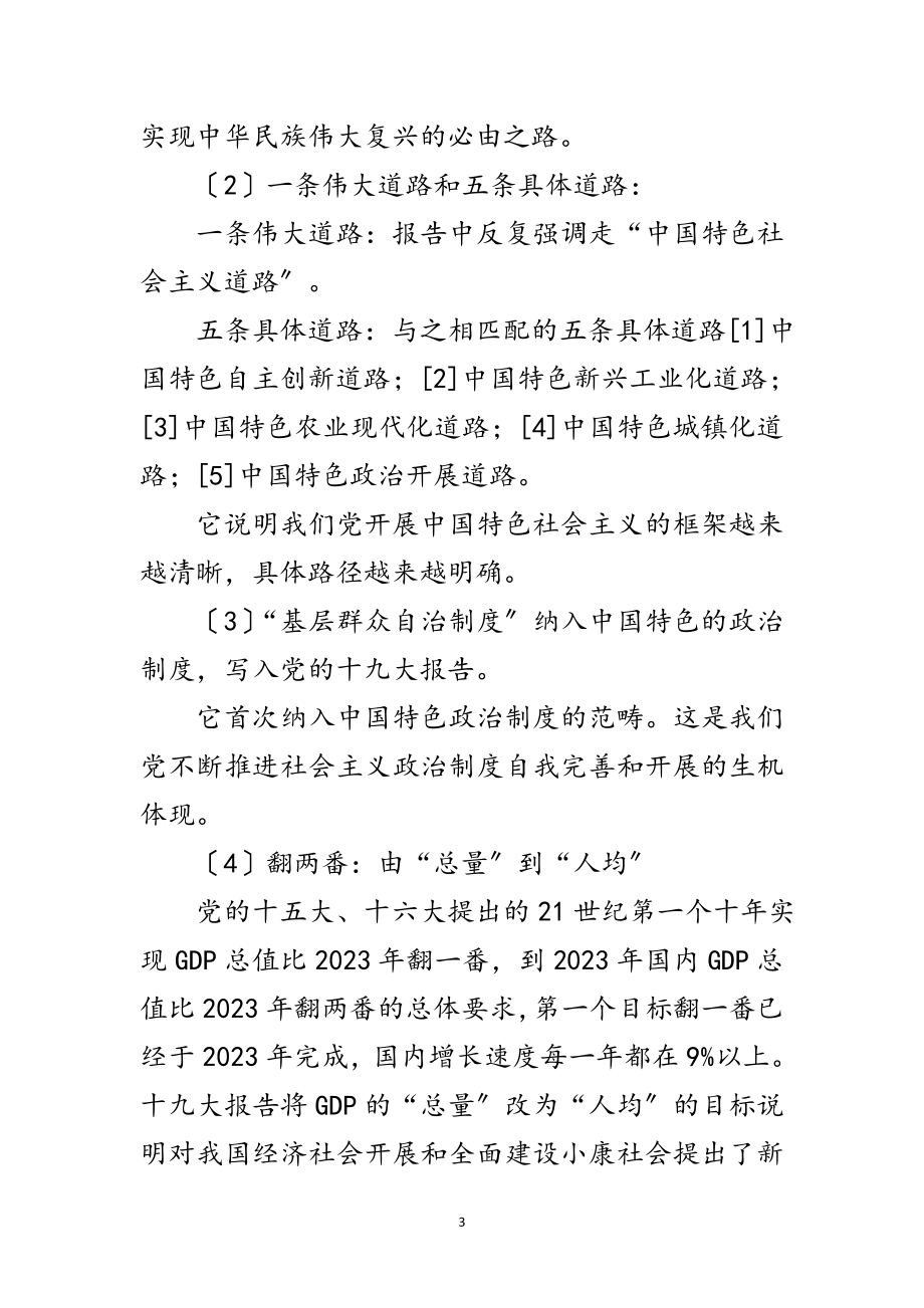 2023年十九大精神学习材料范文.doc_第3页