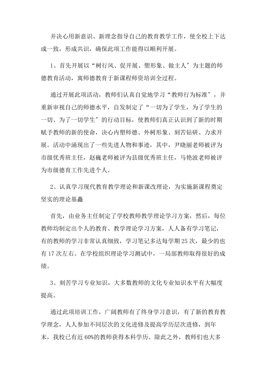 2023年学校教师培训工作总结例文3篇.docx_第2页