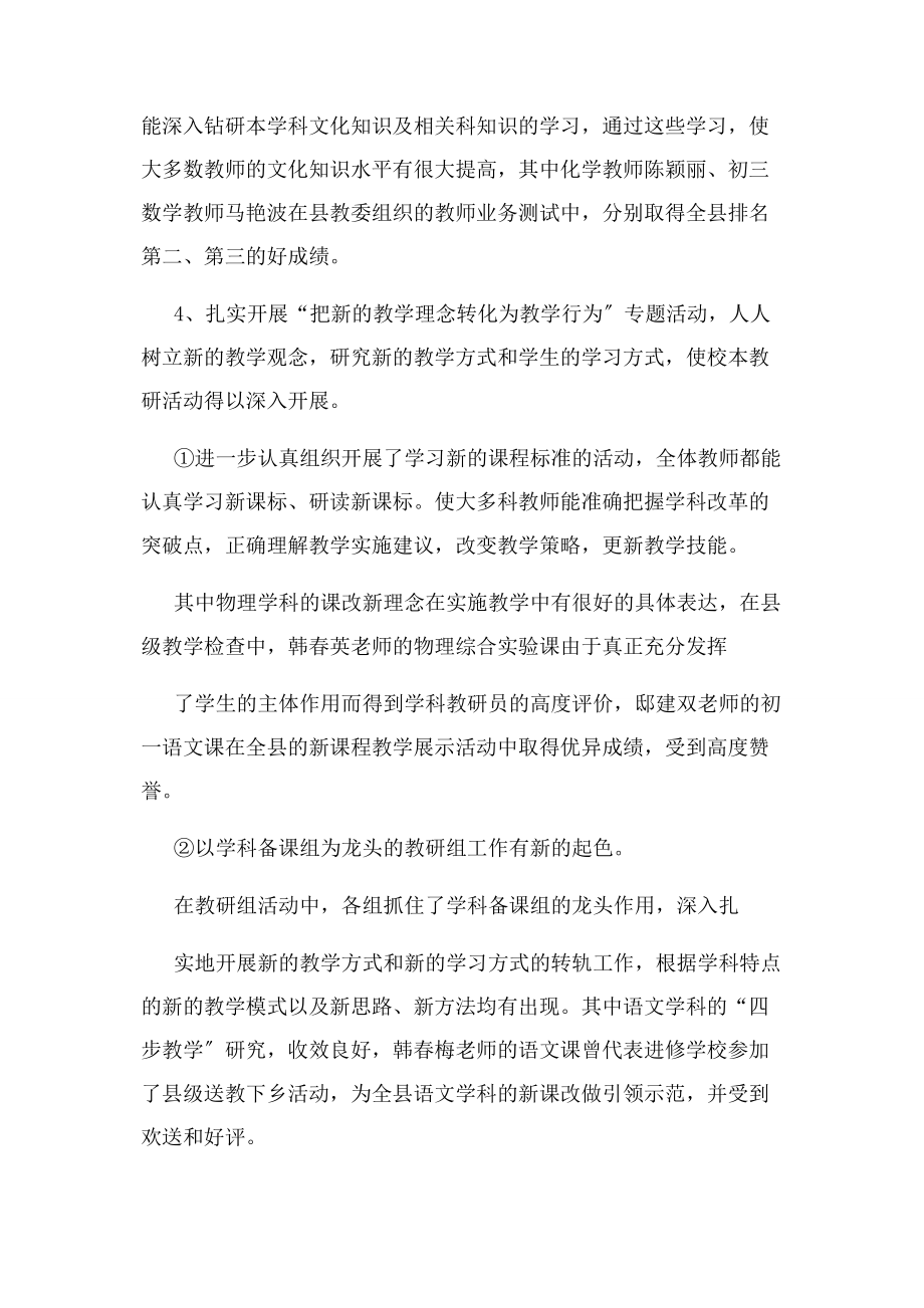 2023年学校教师培训工作总结例文3篇.docx_第3页