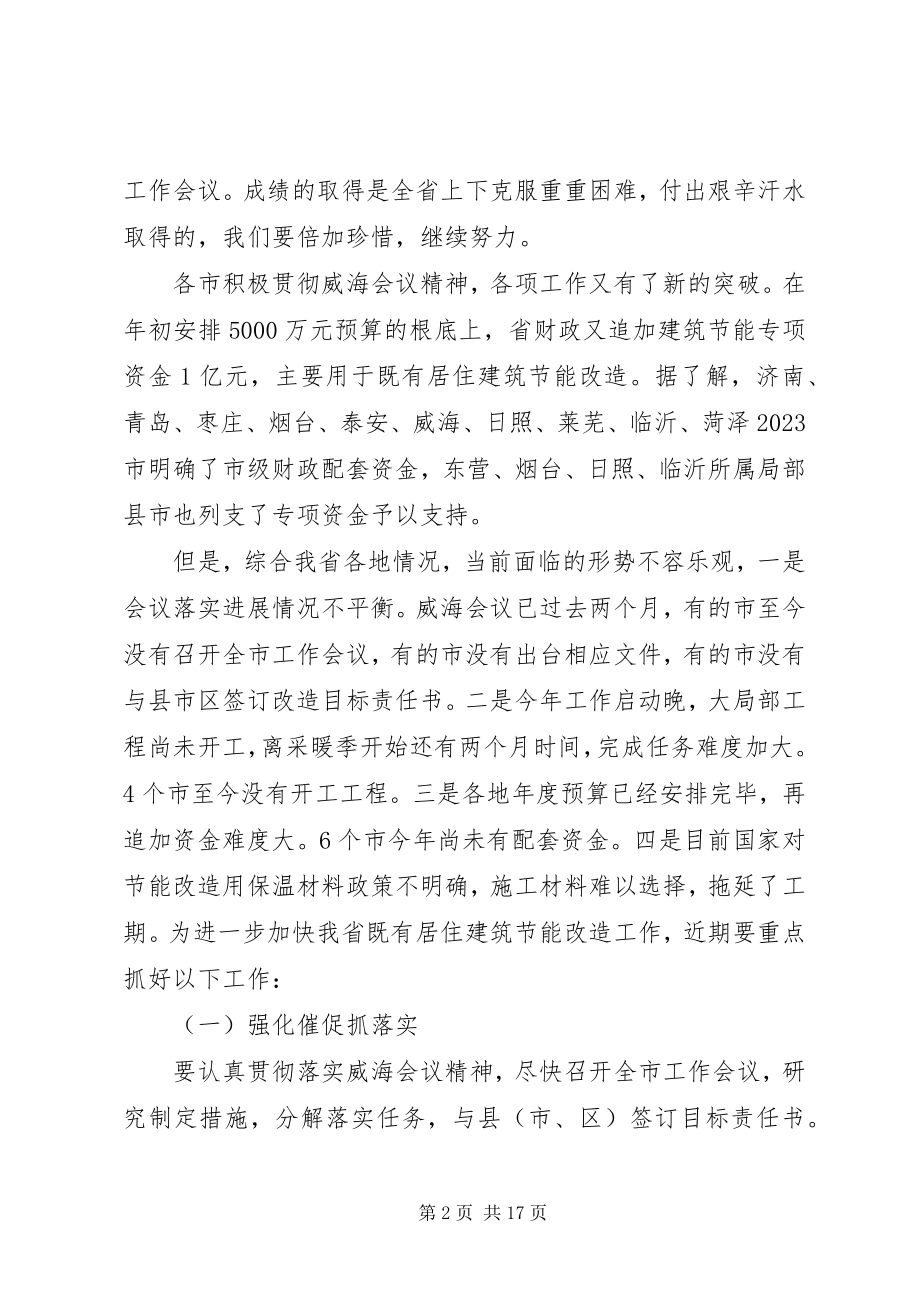 2023年王润晓处长在全省建筑节能暨节能监测系统会议上的致辞.docx_第2页